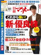 日経マネー2016年10月号(日経マネー)