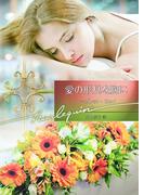 愛の形見を胸に【ハーレクイン文庫版】(ハーレクイン文庫)