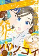 ハツキス 2016年 9月号 [2016年8月25日発売]