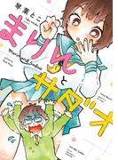 まりんとサダオ