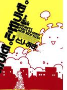 もう安心。(Cue comics)