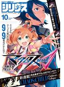 月刊少年シリウス 2016年10月号 [2016年8月26日発売]