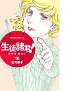 【16-20セット】生徒諸君！　最終章・旅立ち