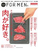 Hanako FOR MEN 特別保存版 肉が好き。(Hanako FOR MEN)