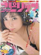 週刊ビッグコミックスピリッツ 2016年40号（2016年8月29日発売）