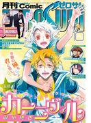 Comic ZERO-SUM (コミック ゼロサム) 2016年10月号