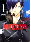 インフェルノ 分冊版（１） ｔｈｅ ｃｈｅｆ