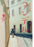 アンデル ２０１６年９月号(アンデル)