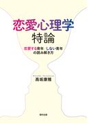 ズルい恋愛心理術 メンタリズムで相手の心を９７ 見抜く 操る の通販 ロミオ ロドリゲスｊｒ 紙の本 Honto本の通販ストア