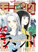 モーニング 2016年40号 [2016年9月1日発売]