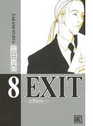 EXIT～エグジット～ (8)(バーズコミックス　ガールズコレクション)