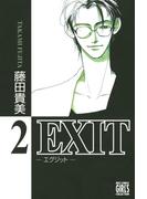 EXIT～エグジット～ (2)(バーズコミックス　ガールズコレクション)