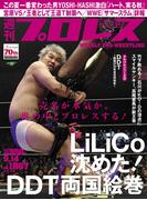 週刊プロレス 2016年 9／14号 No.1867