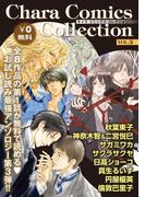 Chara Comics Collection VOL.3(Chara comics)