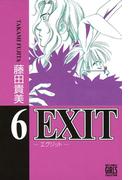 【6-10セット】EXIT～エグジット～(バーズコミックス　ガールズコレクション)
