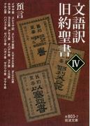 預言(岩波文庫)