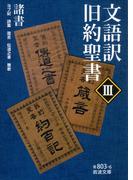 諸書(岩波文庫)