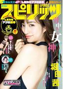 週刊ビッグコミックスピリッツ 2016年41号（2016年9月5日発売）