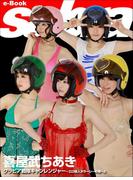 グラビア戦隊 キャンレンジャー ～エロ怪人ヌラーシーの巻～2 喜屋武ちあきDX [sabra net e-Book](sabra net)