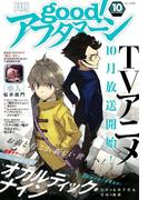 good!アフタヌーン 2016年10号 [2016年9月7日発売]