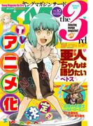 ヤングマガジン サード 2016年 Vol.10 [2016年9月6日発売]