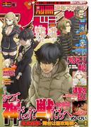 別冊少年マガジン 2016年10月号 [2016年9月9日発売]