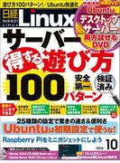 日経Linux2016年10月号(日経Linux)