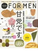 Hanako FOR MEN vol.19 甘党です。(Hanako FOR MEN)