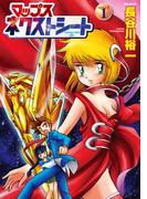 マップス　ネクストシート（１）(フレックスコミックス)