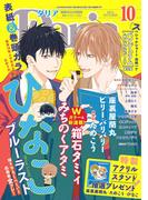 ダリア 2016年10月号(ダリアコミックスe)