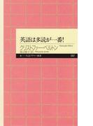 英語は多読が一番！(ちくまプリマー新書)