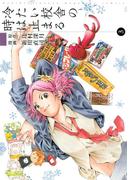 冷たい校舎の時は止まる（３）