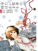 冷たい校舎の時は止まる（２）