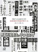 闇の金融犯罪 ある日、あなたのお金が消えている(講談社＋α文庫)