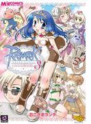 ラグナロクオンライン となりの魔法使い3(マジキューコミックス)