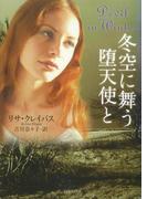 冬空に舞う堕天使と(ライムブックス)