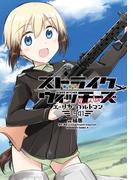 ストライクウィッチーズ エーリカ・ハルトマン1941(角川コミックス・エース)