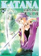 KATANA (16) 光の刀(あすかコミックスDX)