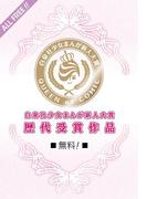 白泉社少女まんが新人大賞歴代受賞作品 PART3(白泉社少女まんが新人大賞受賞作品)