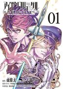 アイゼンフリューゲル　弾丸の歌よ龍に届いているか　1(ビッグコミックス)