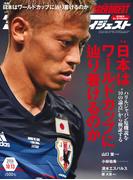 サッカーダイジェスト 2016年10／13号
