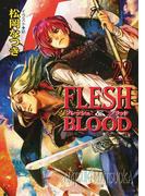 FLESH & BLOOD22(キャラ文庫)