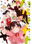 ハルナナナ～榛名さん家の7人のお兄ちゃん～　3(MFコミックス　ジーンシリーズ)