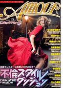 コミック・アムール 2016年10月号