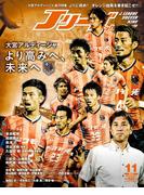 Ｊリーグサッカーキング2016年11月号(Ｊリーグサッカーキング)