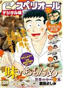 ビッグコミックスペリオール 2016年20号（2016年9月23日発売）