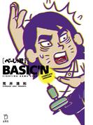 べーしっ君 完全版(立東舎)