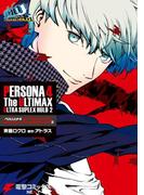 ペルソナ4 ジ・アルティマックス ウルトラスープレックスホールド2(電撃コミックスNEXT)
