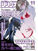月刊少年シリウス 2016年11月号 [2016年9月26日発売]