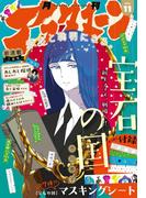 アフタヌーン 2016年11月号 [2016年9月24日発売]